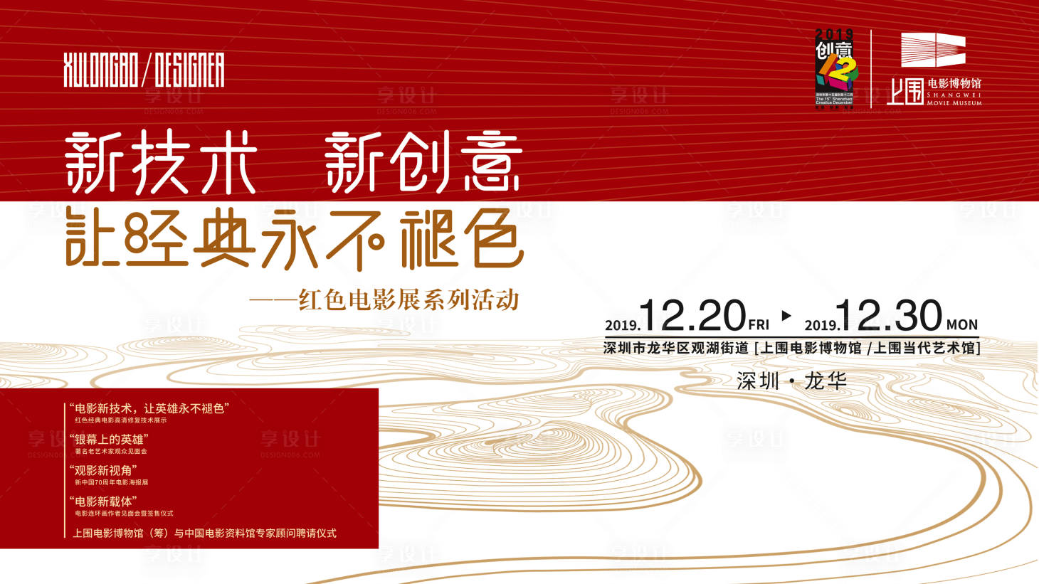 源文件下載【享設計】搜索編號：66990022648874472【新技術新創意海報】