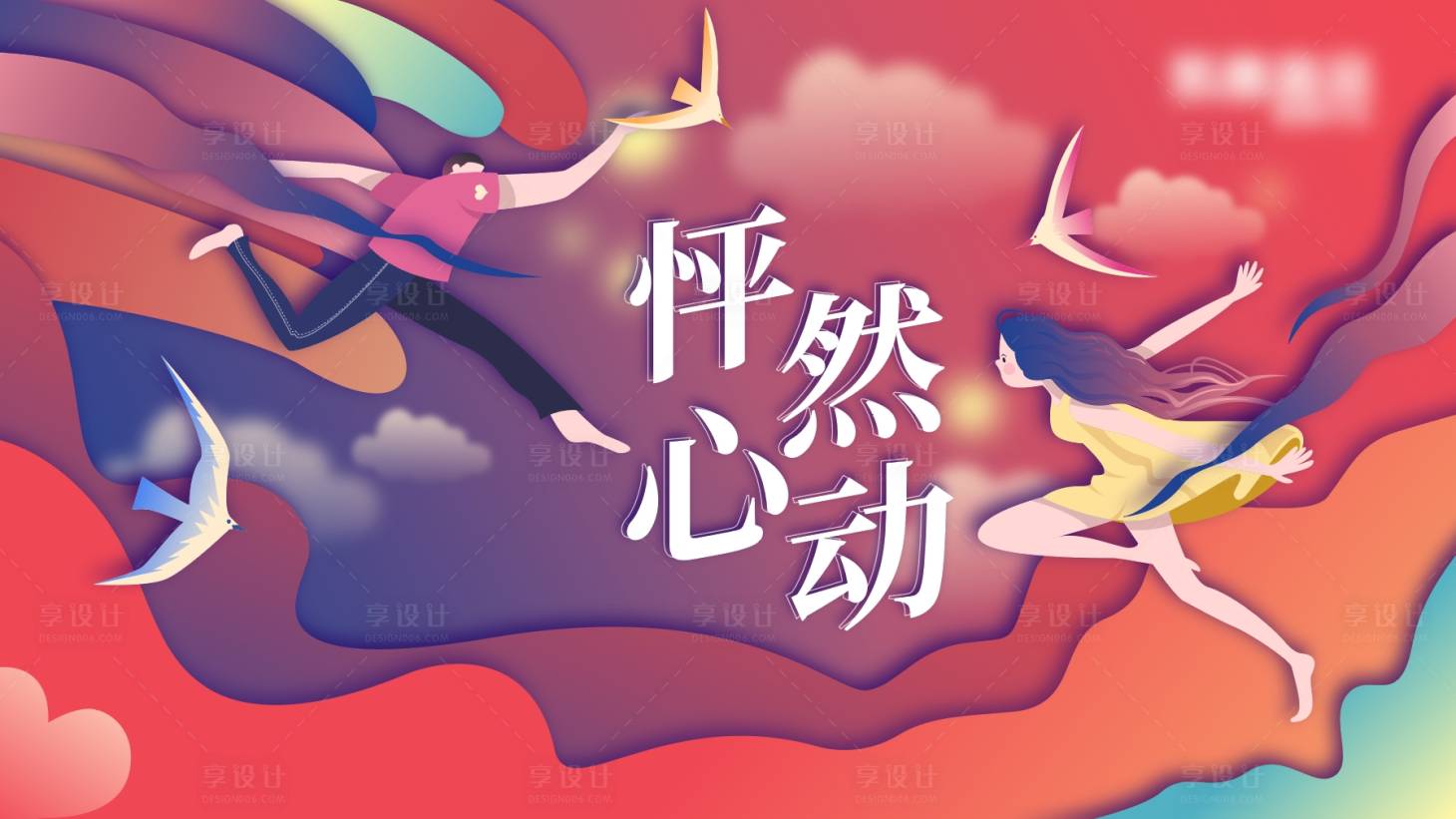 源文件下载【商业情人节活动背景板】编号：14890022311114497