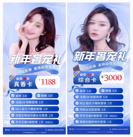 源文件下载【享设计】搜索编号：40100022419024799【医美新年活动海报】