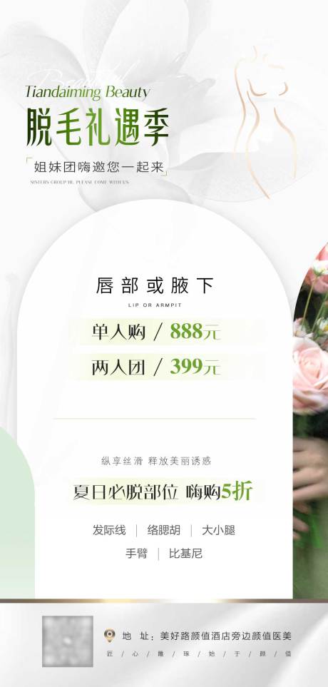 源文件下载【医美脱毛简约海报】编号：19630022695487040