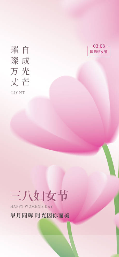 源文件下载【女神节海报】编号：42930022331817769
