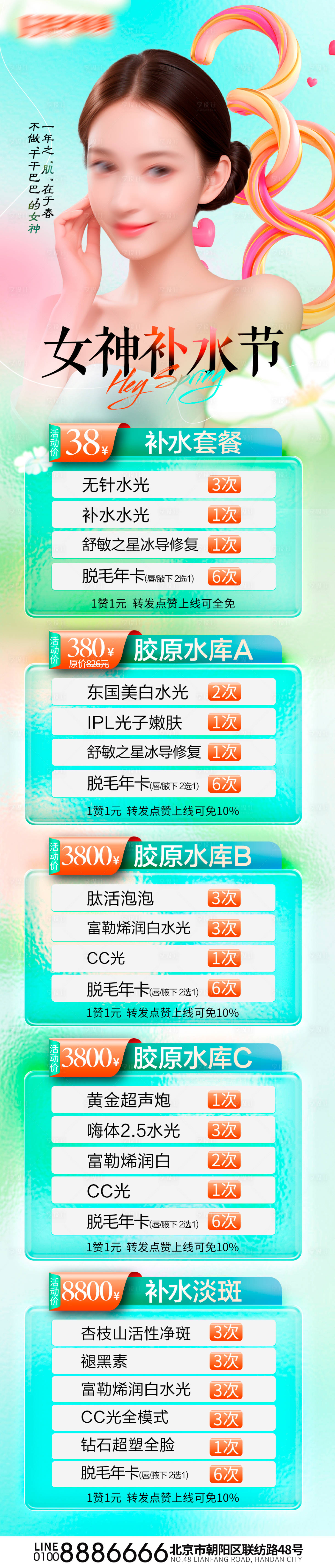 源文件下载【享设计】搜索编号：84740022443915894【医美促销长图】