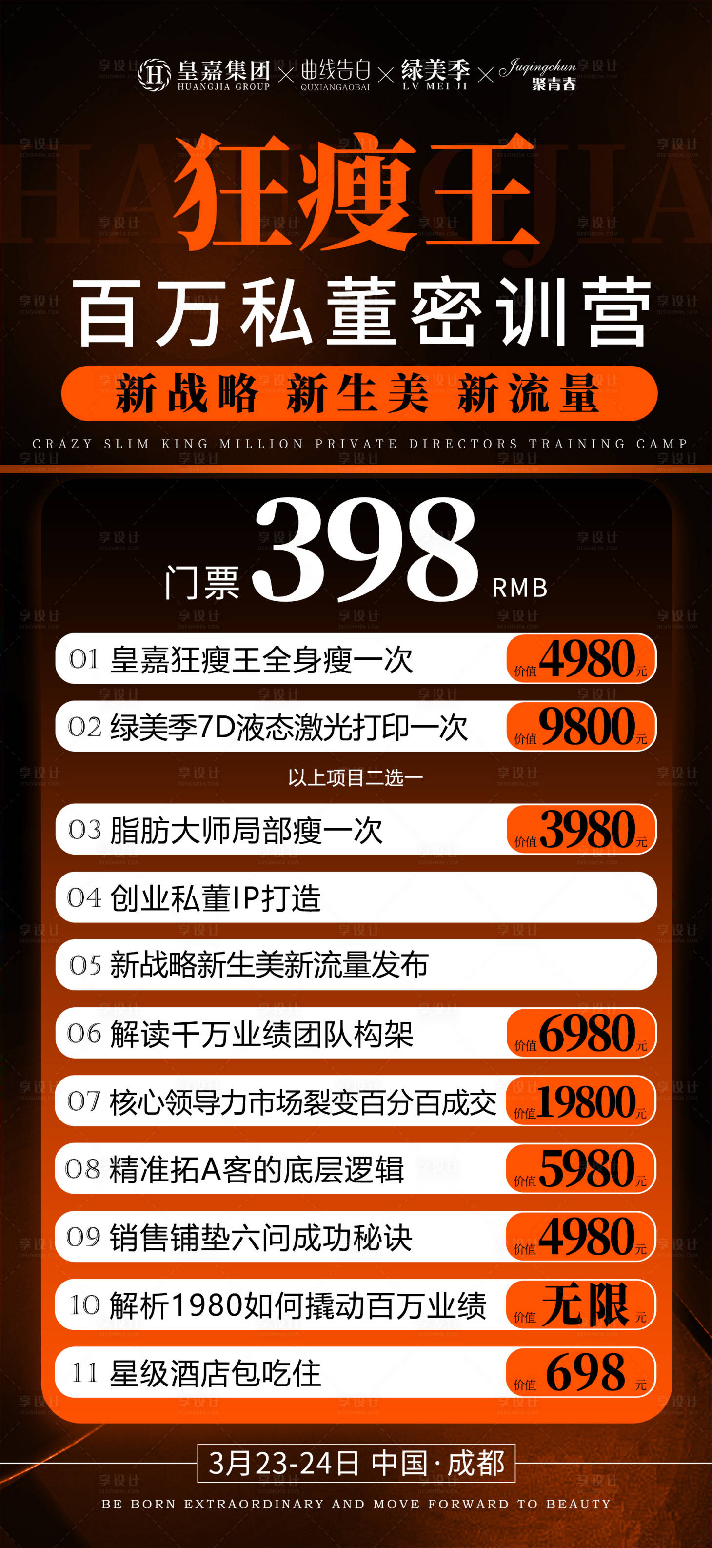 源文件下載【享設計】搜索編號：61160022586534231【會議邀約門票卡項海報】