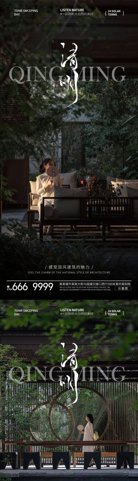 源文件下载【清明节气系列海报】编号：54540022915695537