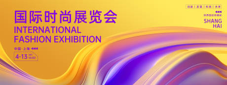源文件下载【时尚展览会背景板】编号：17540022834601083