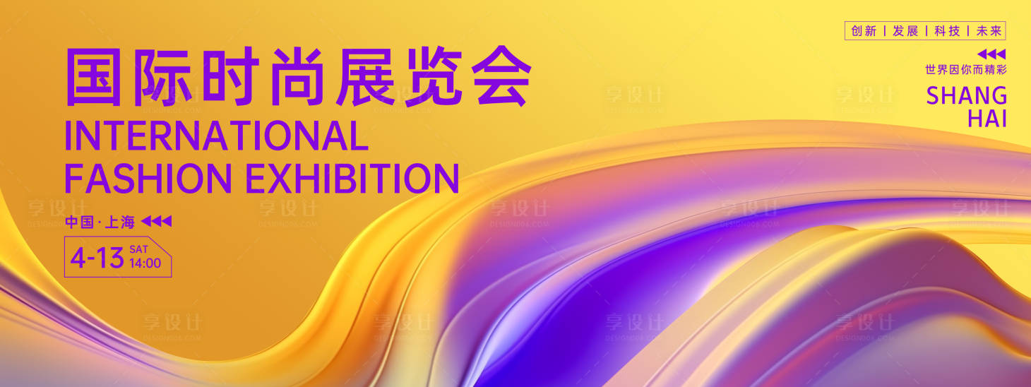 源文件下载【享设计】搜索编号：17540022834601083【时尚展览会背景板】