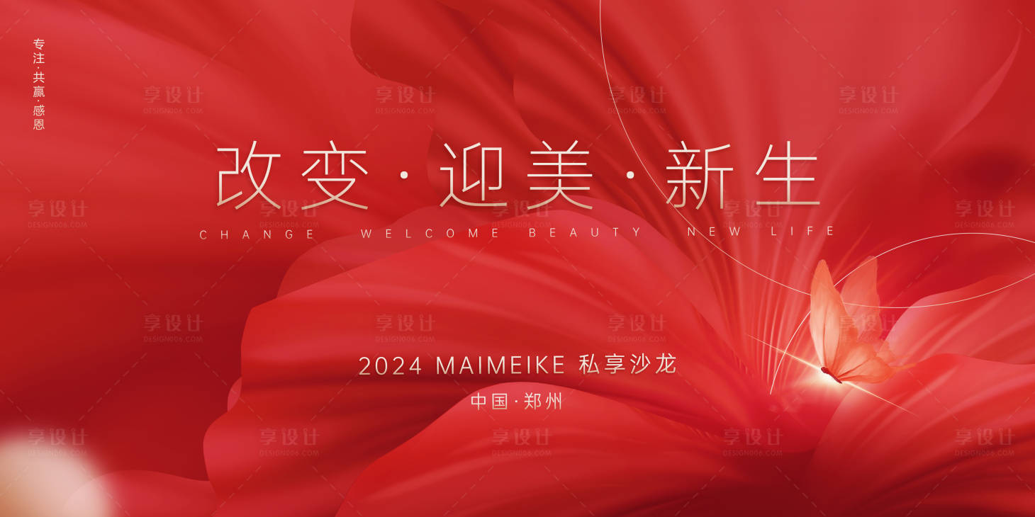 源文件下載【享設計】搜索編號：16580022358565200【醫美沙龍活動背景板】