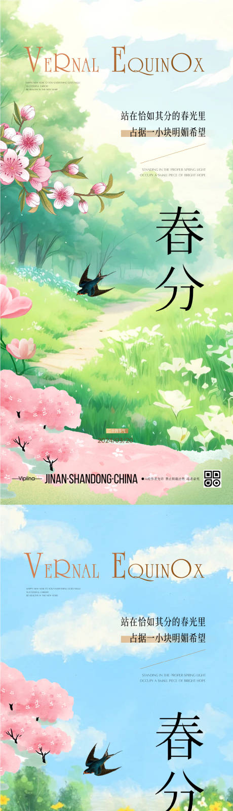 源文件下载【春分节气海报】编号：56270022398479076
