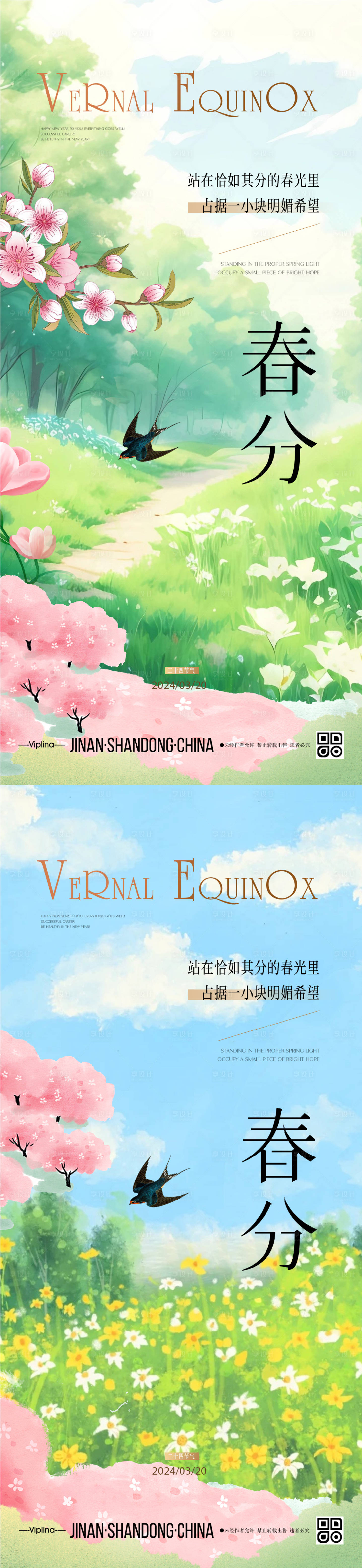源文件下载【享设计】搜索编号：56270022398479076【春分节气海报】