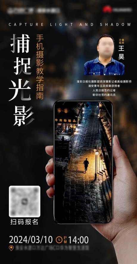 源文件下载【捕捉光影手机摄影教学指南海报】编号：75370022319062398