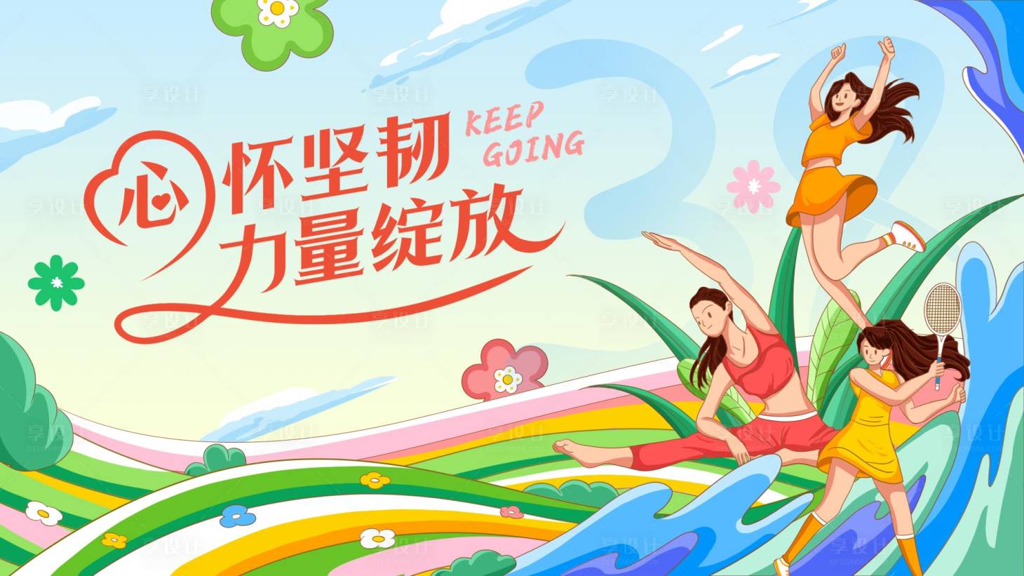 源文件下載【享設計】搜索編號：62700022375203755【女神節KV】