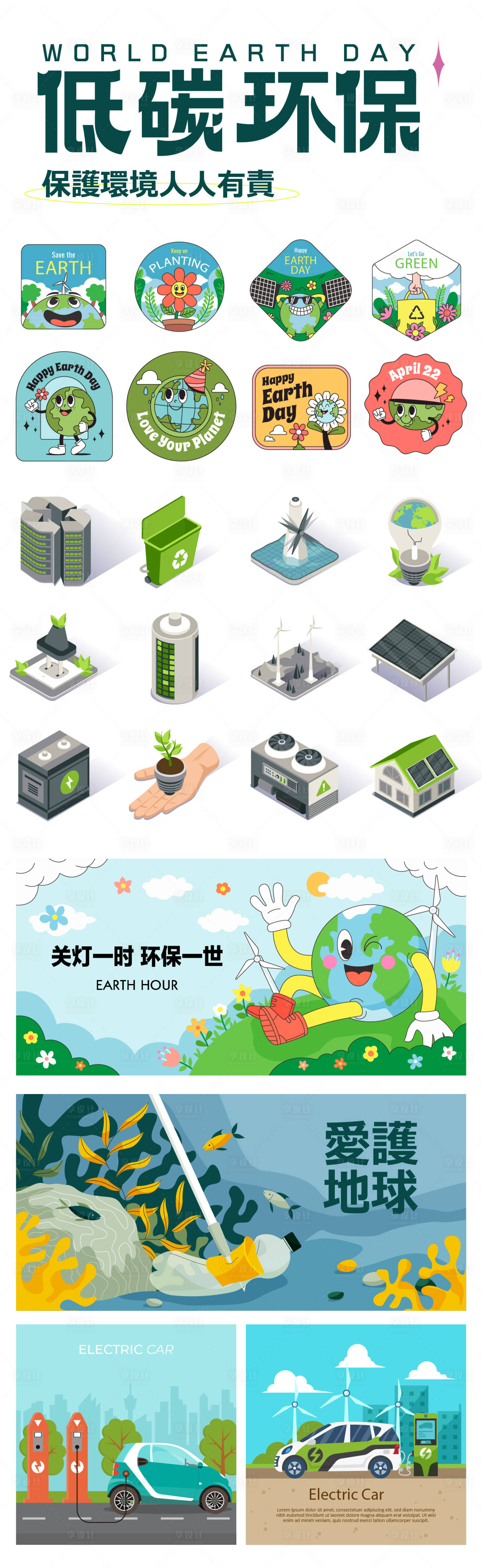 源文件下載【享設計】搜索編號：89810022664799993【保護環境活動物料】