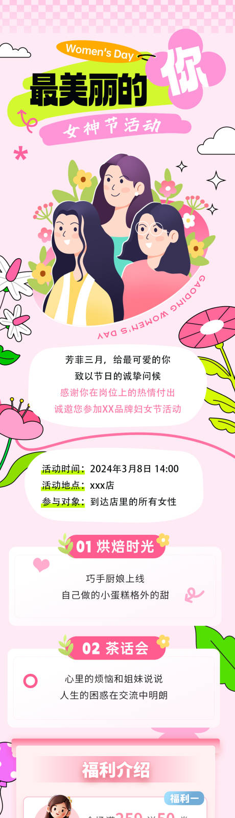 源文件下载【女神节妇女节活动长图海报】编号：29400022351927345