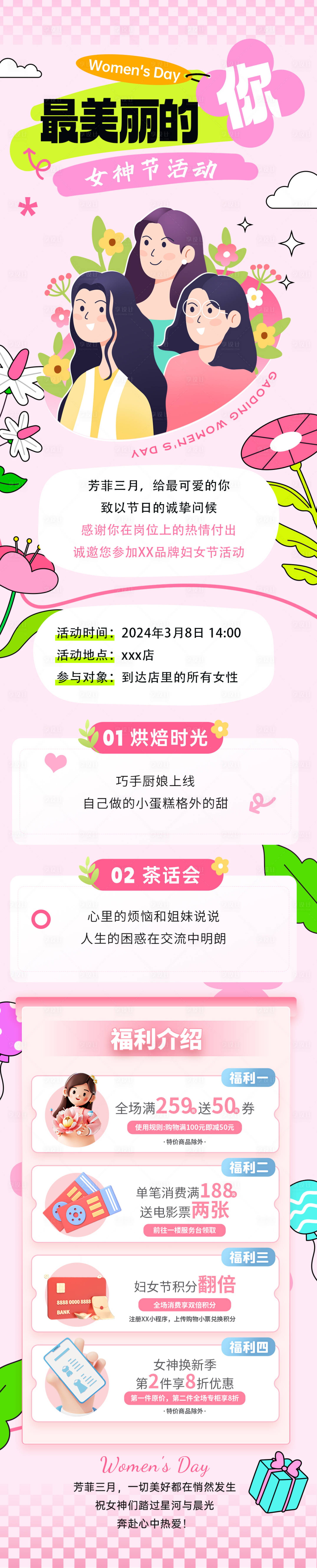 源文件下載【享設計】搜索編號：29400022351927345【女神節婦女節活動長圖海報】