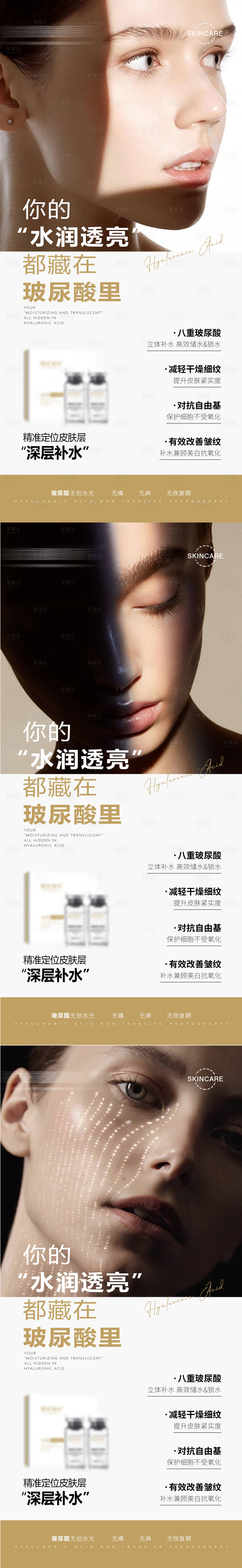 源文件下載【享設計】搜索編號：88100022809229960【醫美玻尿酸海報】