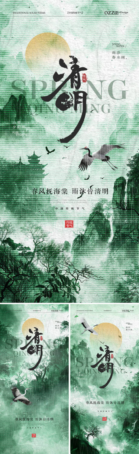 源文件下載【享設計】搜索編號：92870022801862652【清明海報】