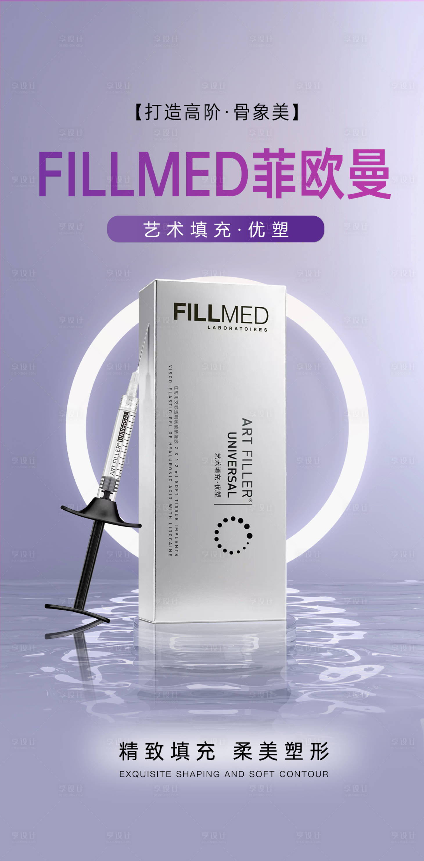 源文件下載【醫(yī)美產(chǎn)品海報】編號：58980022721193746