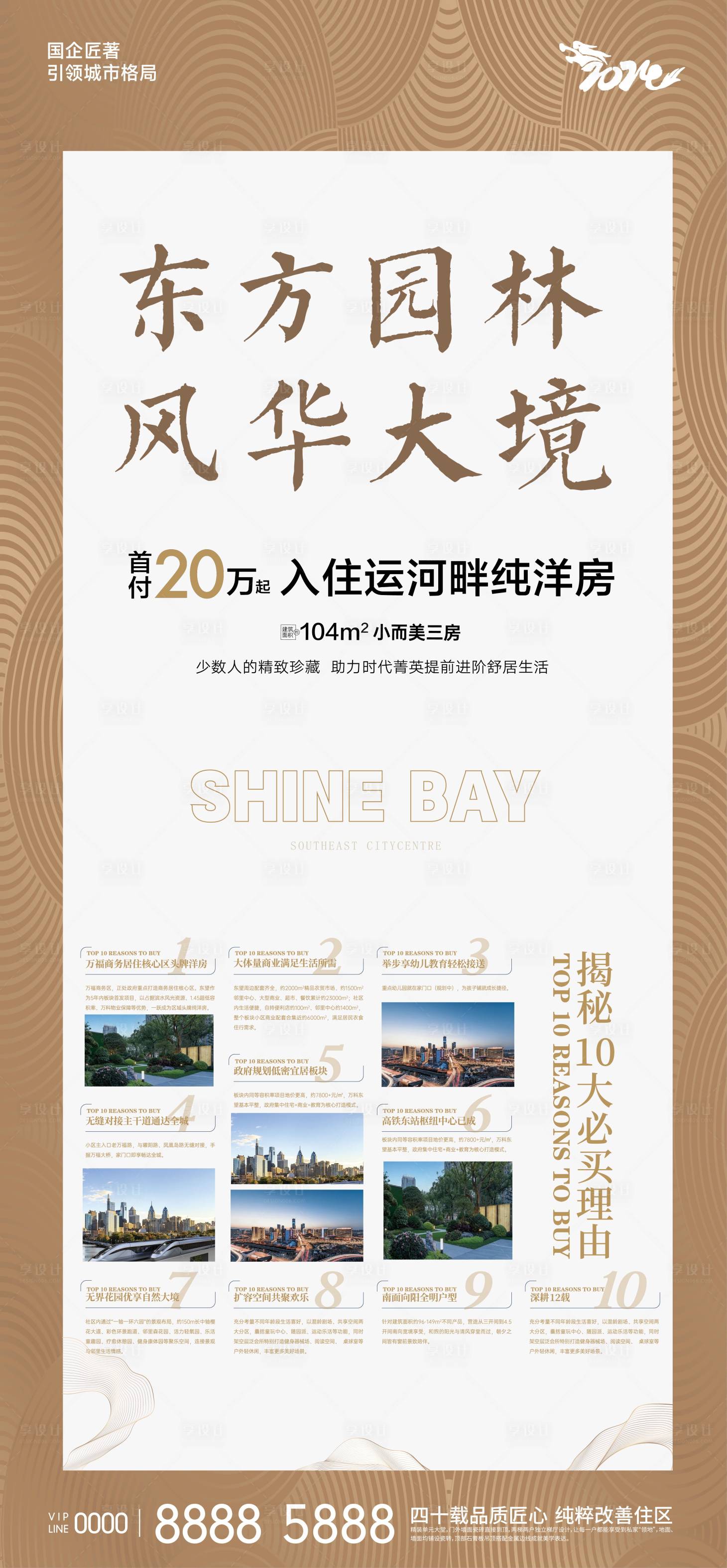 源文件下載【享設計】搜索編號：34490022397339173【地產10大賣點宣傳海報】