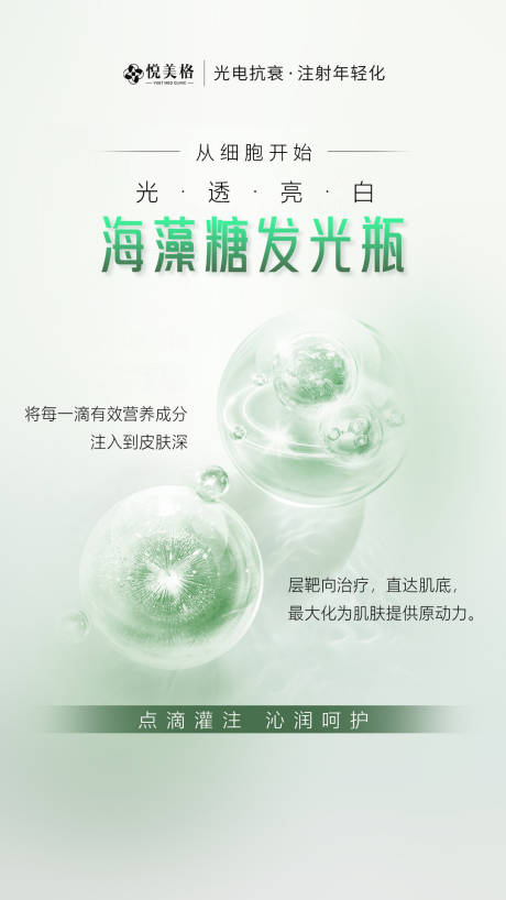 源文件下载【享设计】搜索编号：40680022844177081【海藻糖发光瓶抗衰海报】