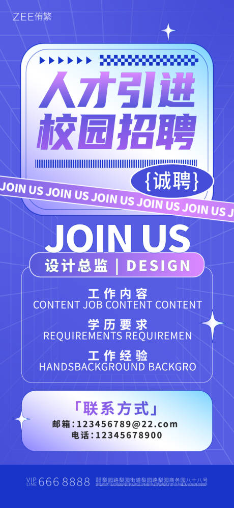 源文件下載【校園招聘海報】編號：52230022433073257