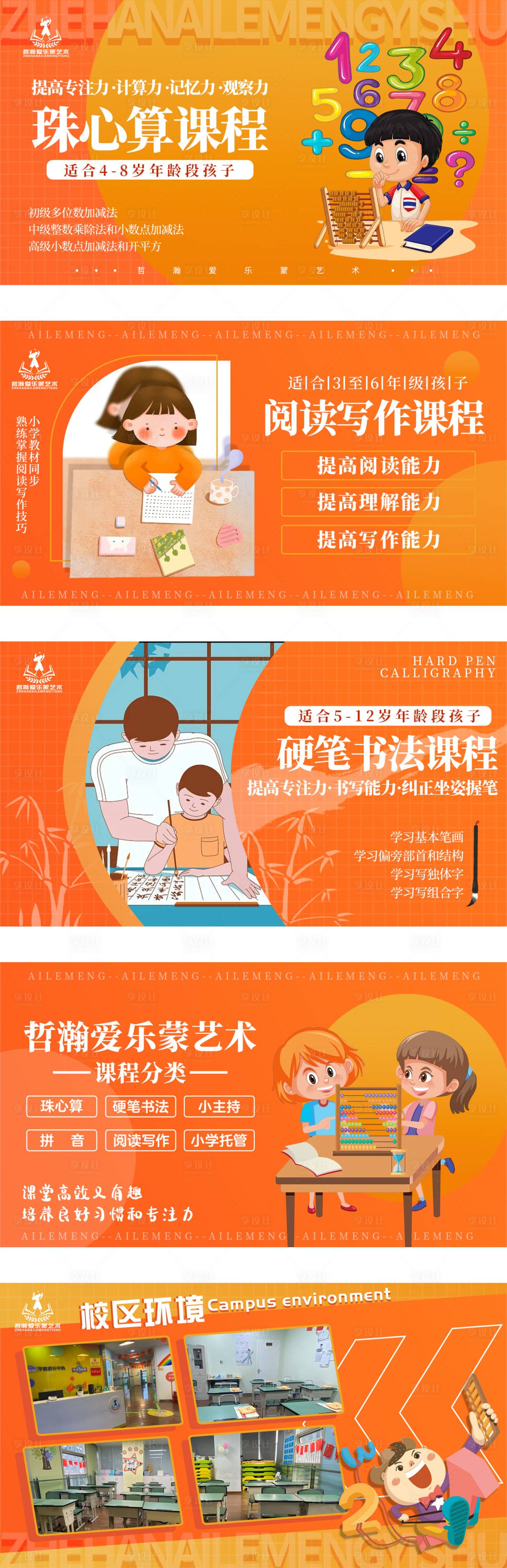 源文件下载【艺术教育轮播图】编号：90670022720298634