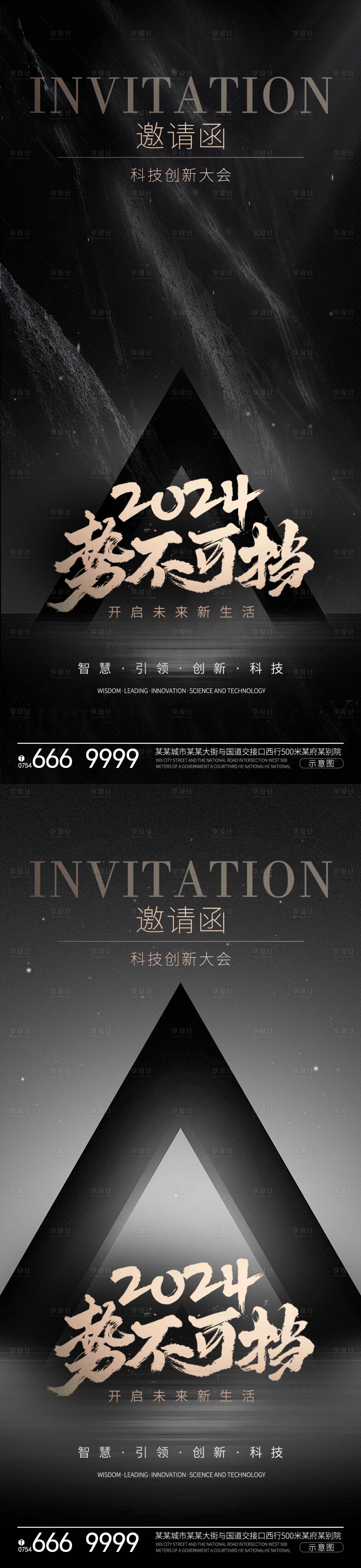 源文件下载【邀请函海报】编号：46570022484397504