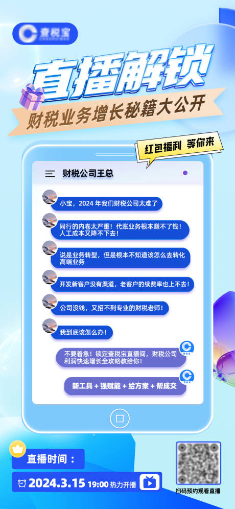 源文件下载【直播海报】编号：55750022560912848
