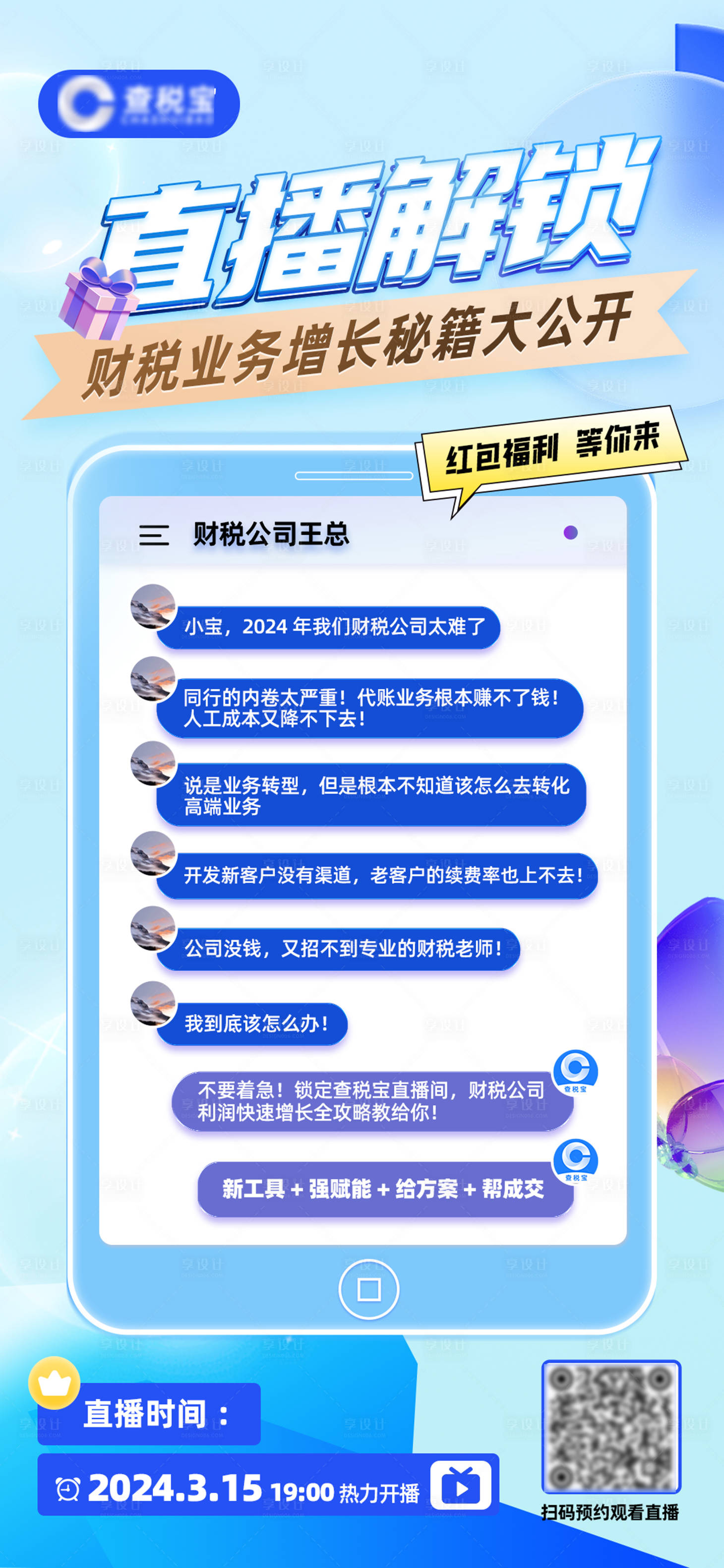 源文件下载【直播海报】编号：55750022560912848