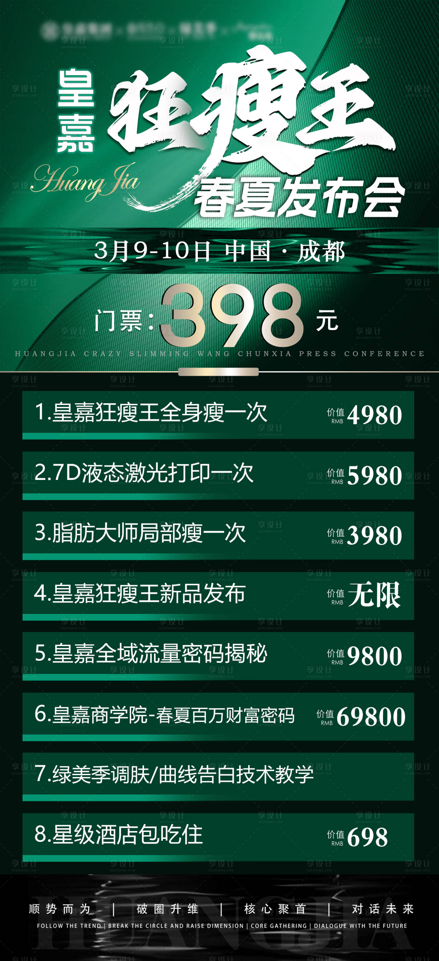 源文件下载【享设计】搜索编号：16220022344915296【卡项海报】