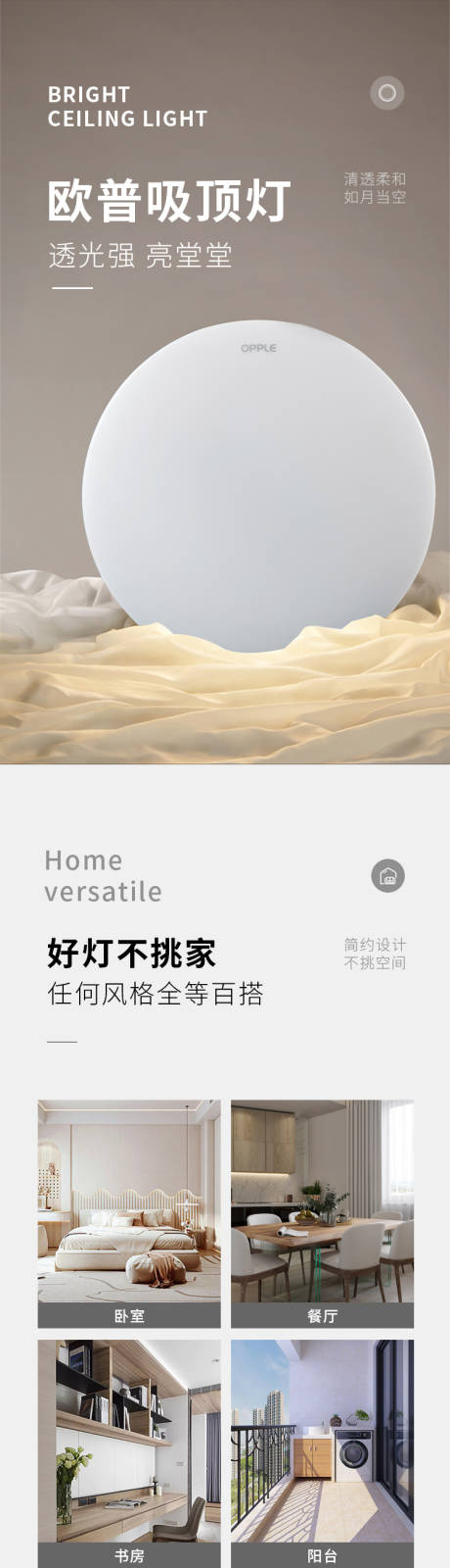 源文件下载【欧普吸顶灯详情页】编号：98330022652805875