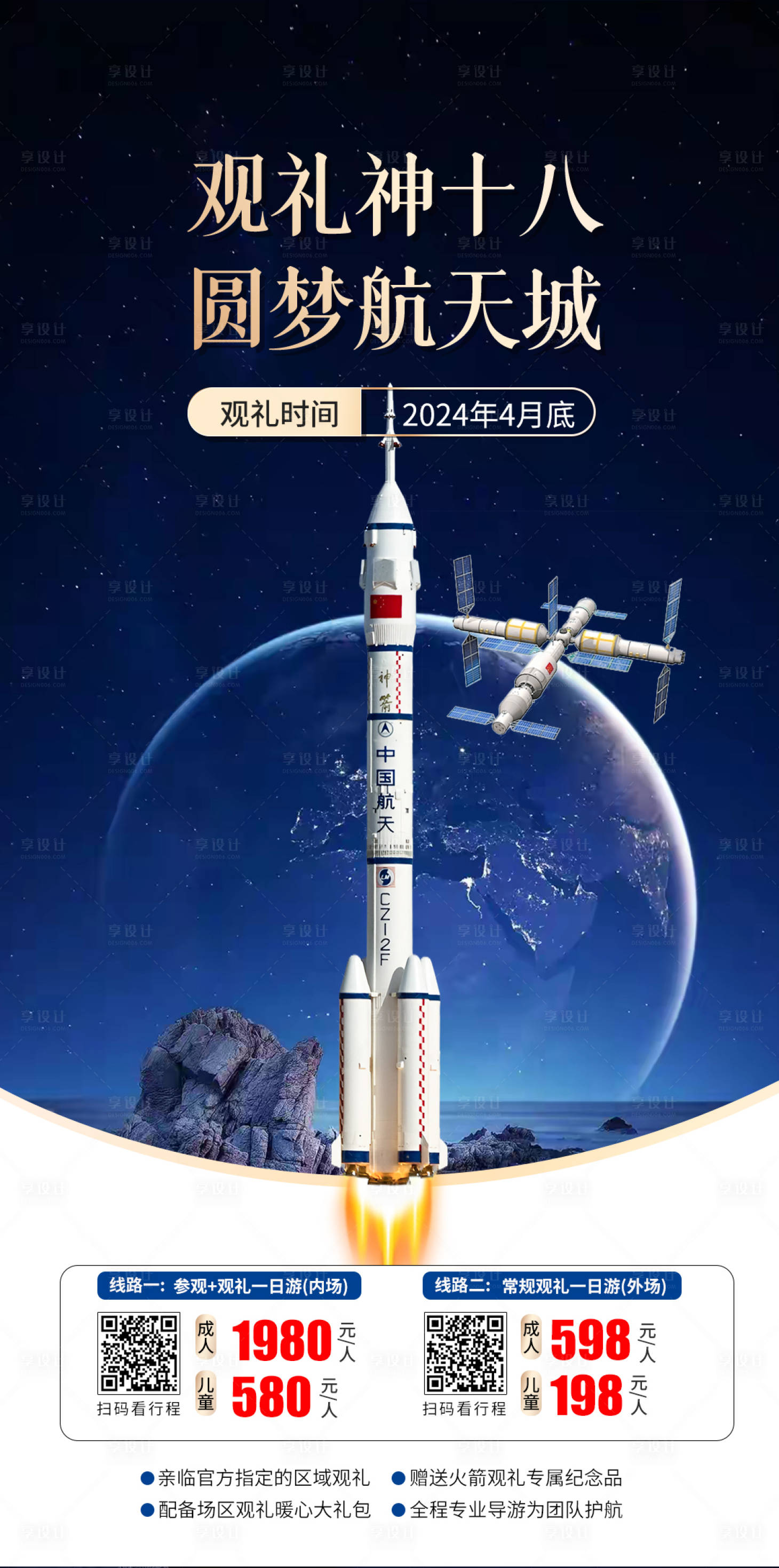源文件下载【享设计】搜索编号：12840022270406067【旅游海报 】