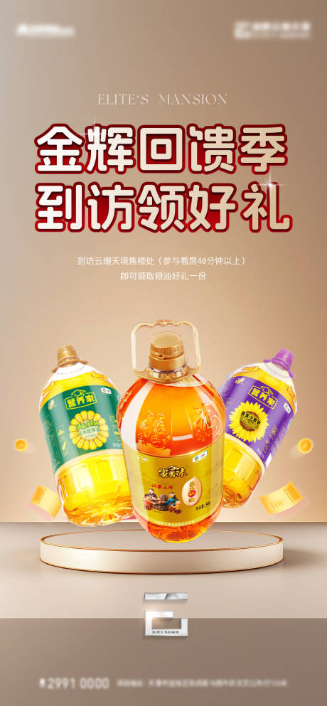 源文件下载【到访粮油礼海报】编号：58410022822094335