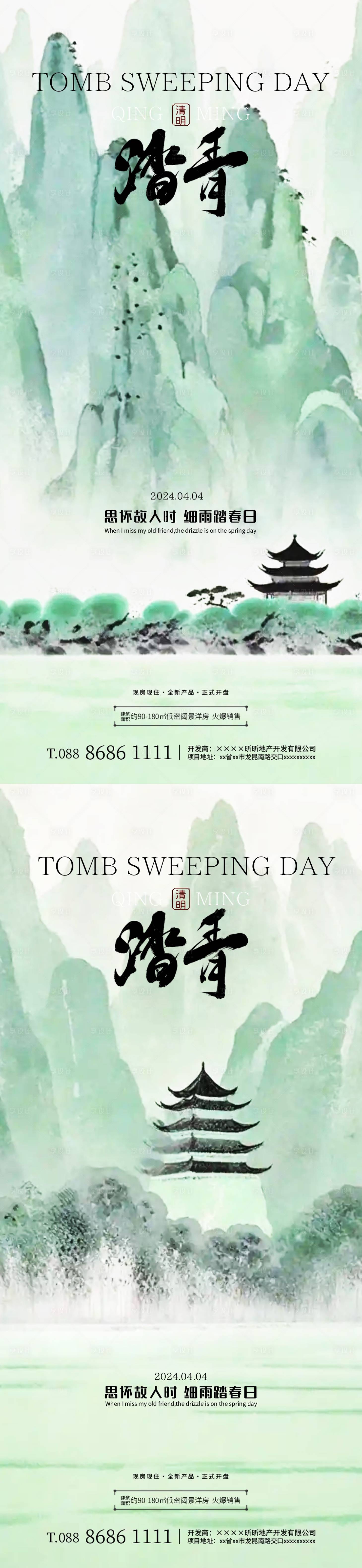 源文件下载【清明节踏青插画海报】编号：38010022510684176