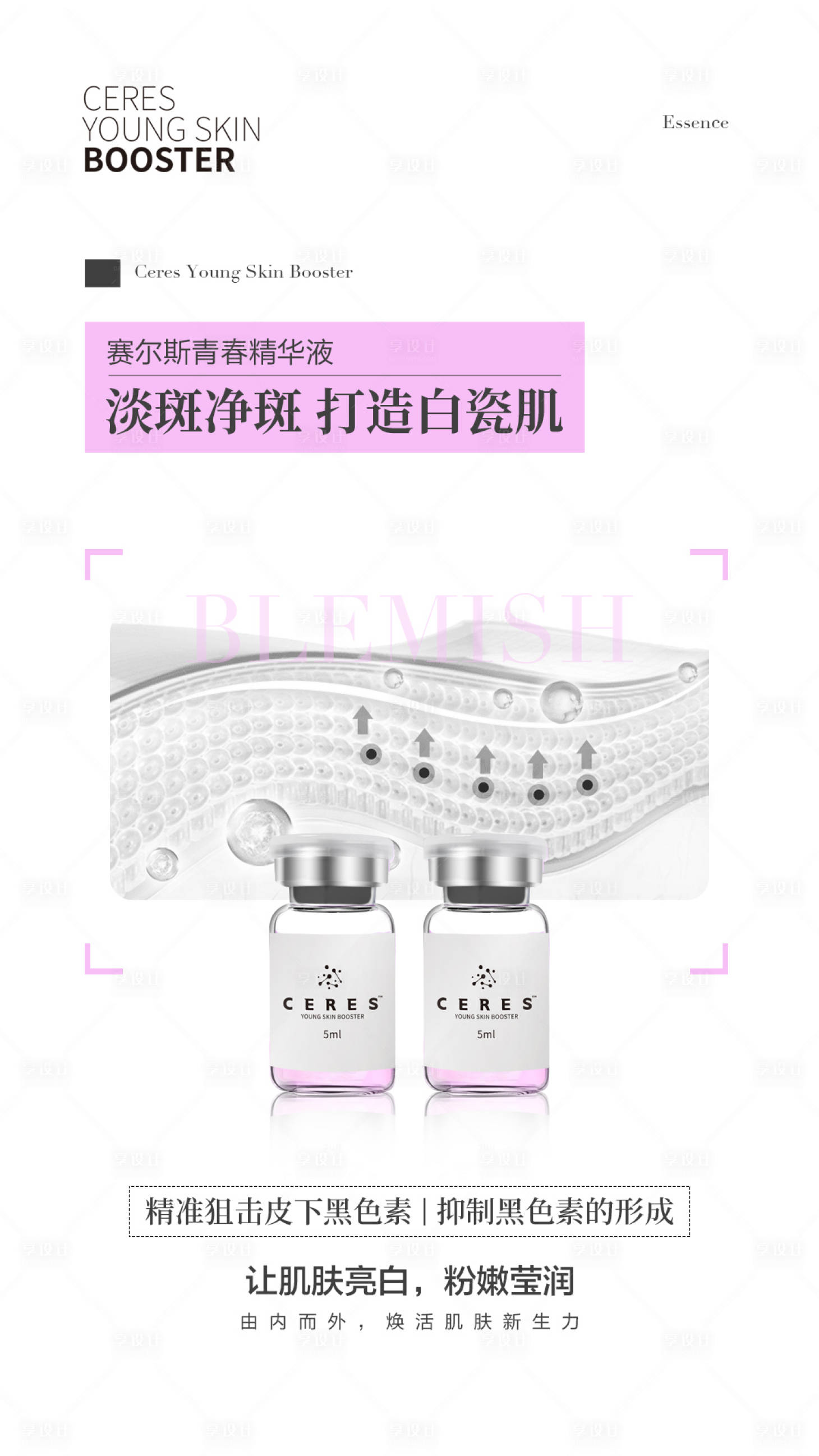 源文件下載【享設計】搜索編號：79470022504224850【醫美化妝品海報】