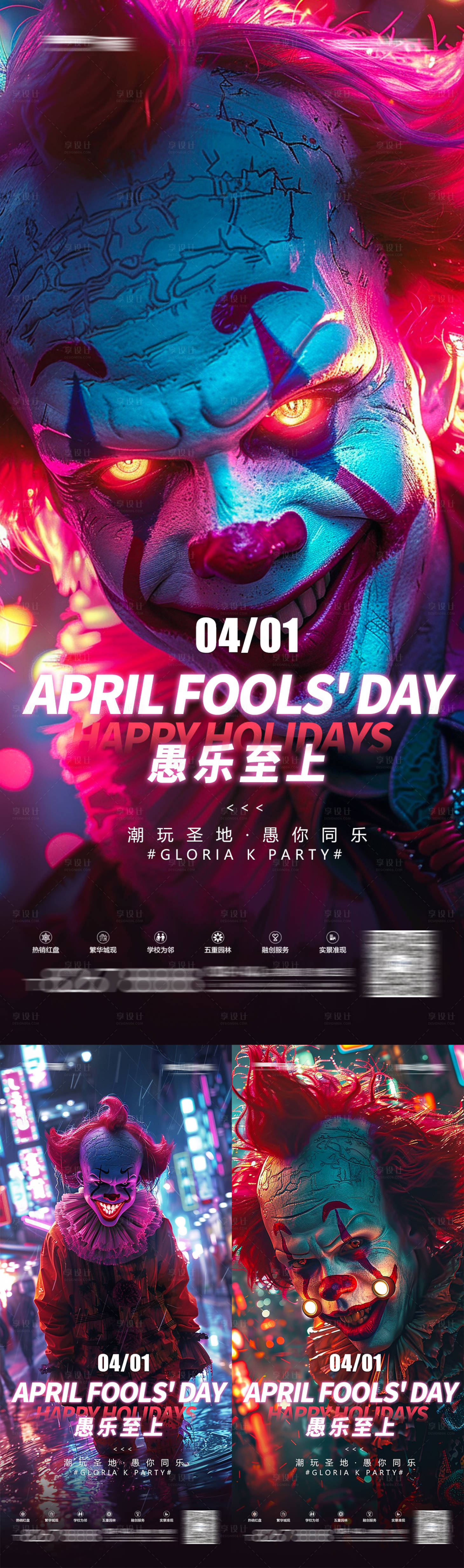 源文件下載【享設(shè)計(jì)】搜索編號(hào)：86400022262052892【愚人節(jié)系列海報(bào)】
