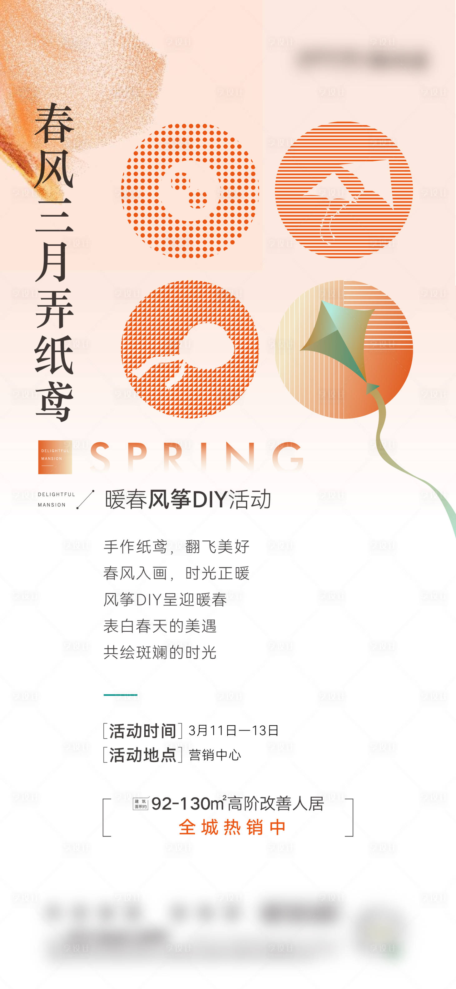 源文件下载【享设计】搜索编号：14250022301183866【风筝DIY活动海报】