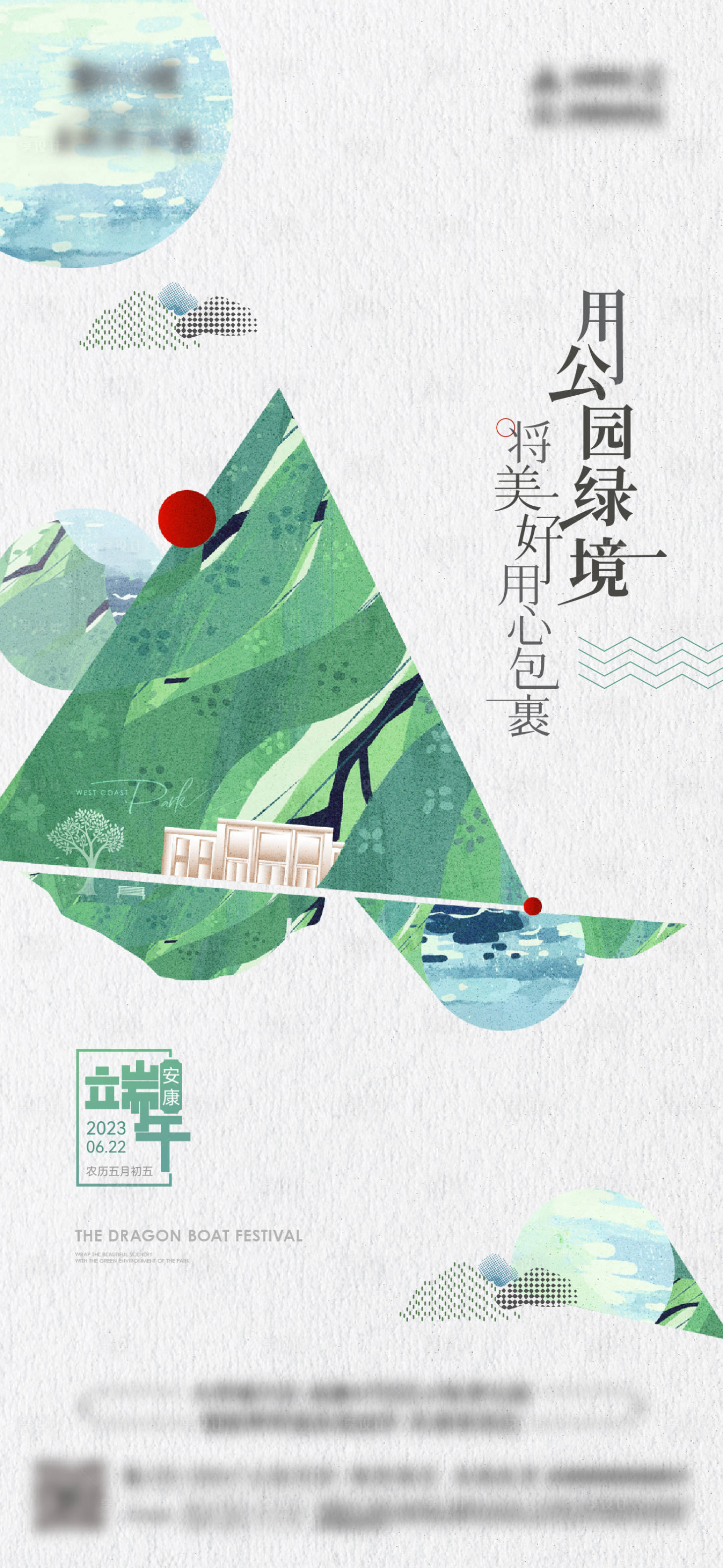 源文件下载【享设计】搜索编号：11580022710521745【地产端午节海报】