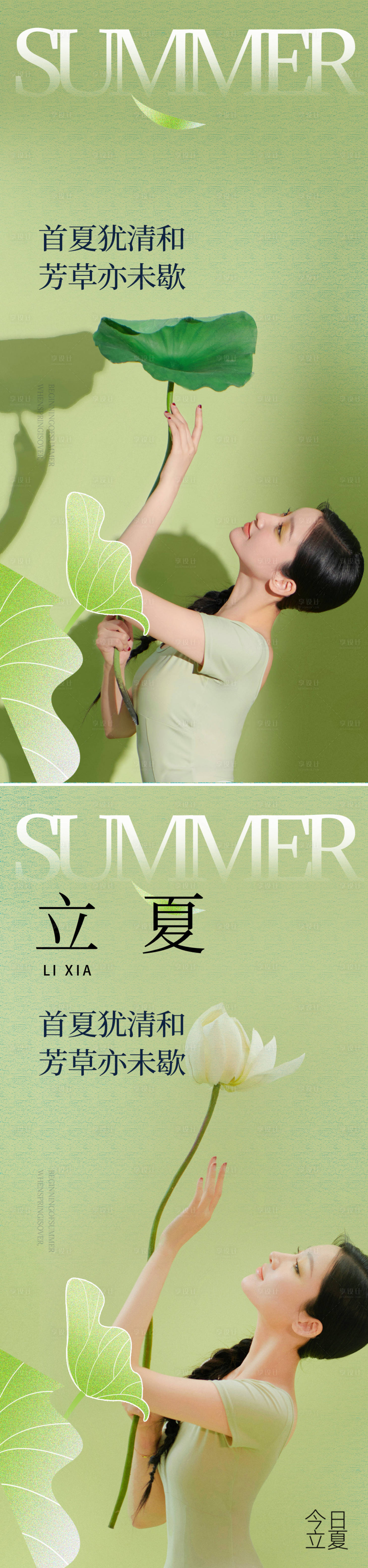 源文件下载【享设计】搜索编号：72020022748696145【立夏节气海报】