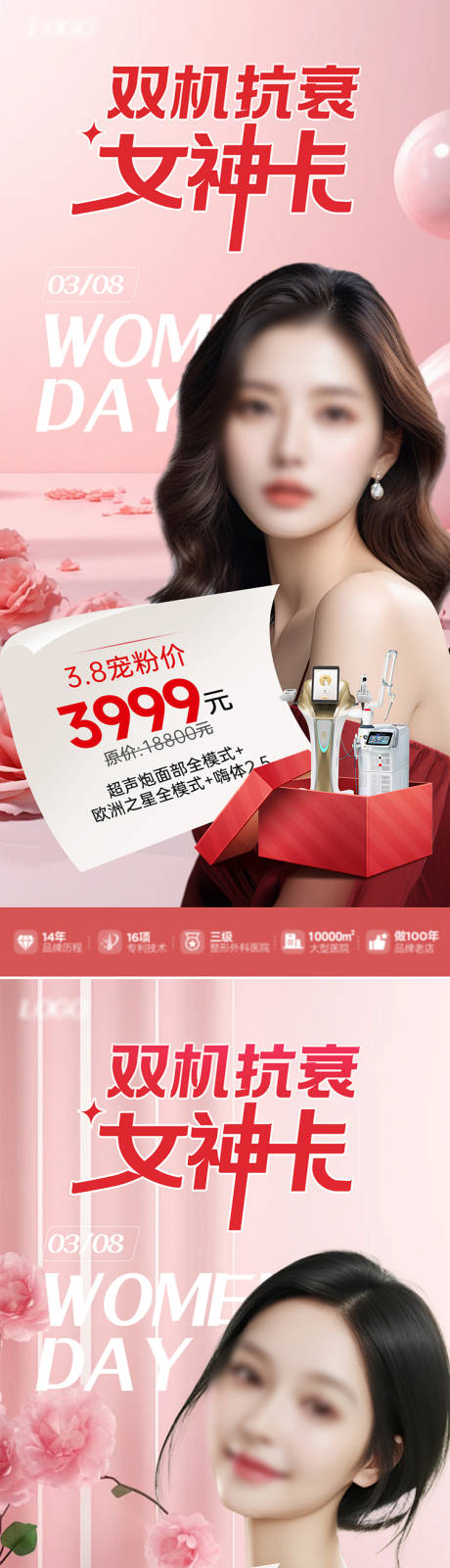 源文件下载【享设计】搜索编号：62780022276734656【医美38女神卡海报】
