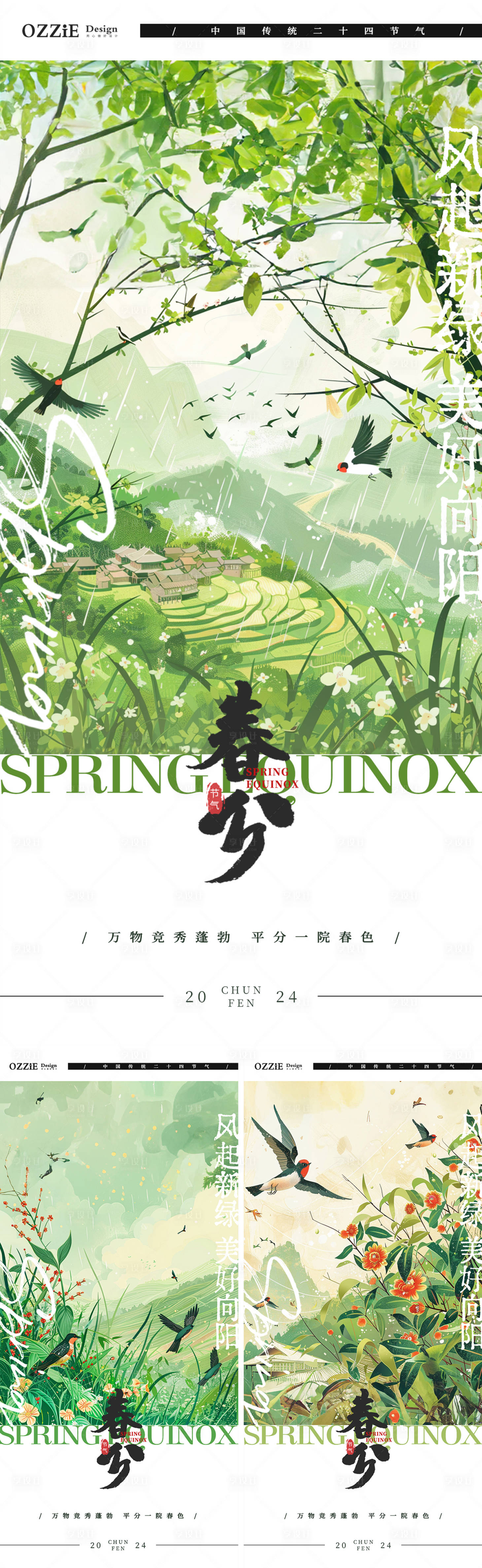 源文件下載【享設(shè)計(jì)】搜索編號(hào)：98070022538919471【春分節(jié)氣插畫(huà)系列海報(bào)】