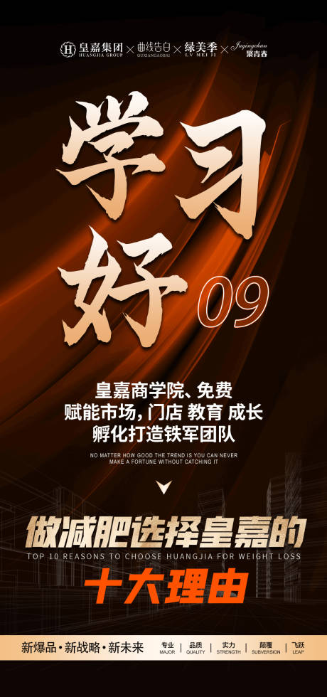 源文件下載【招商會議亮點海報】編號：92840022665846736