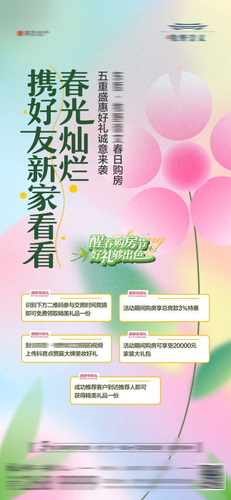 源文件下载【地产春日购房节五重礼系列活动海报】编号：31580022290627733