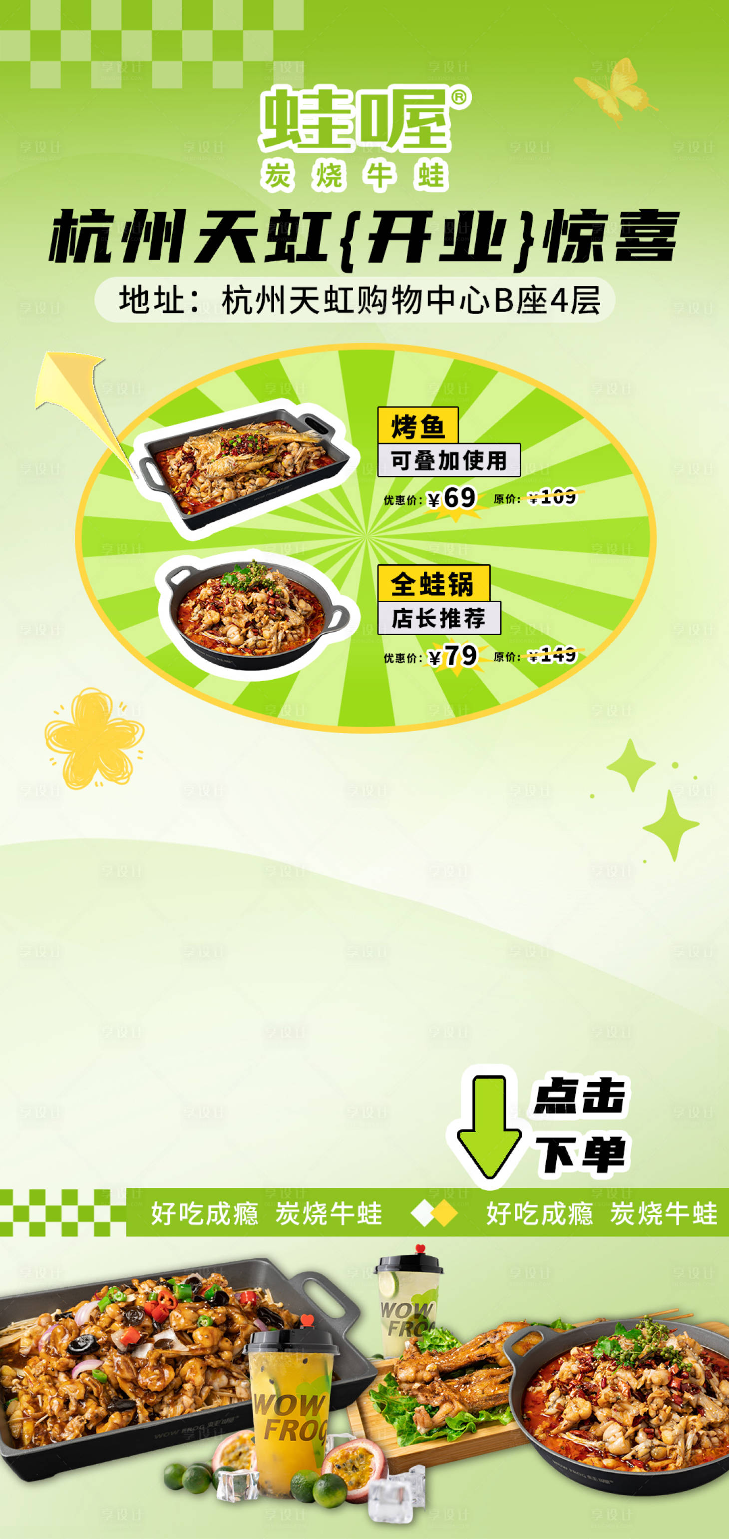 源文件下载【享设计】搜索编号：65160022713634219【绿色清新简约食品直播间海报】