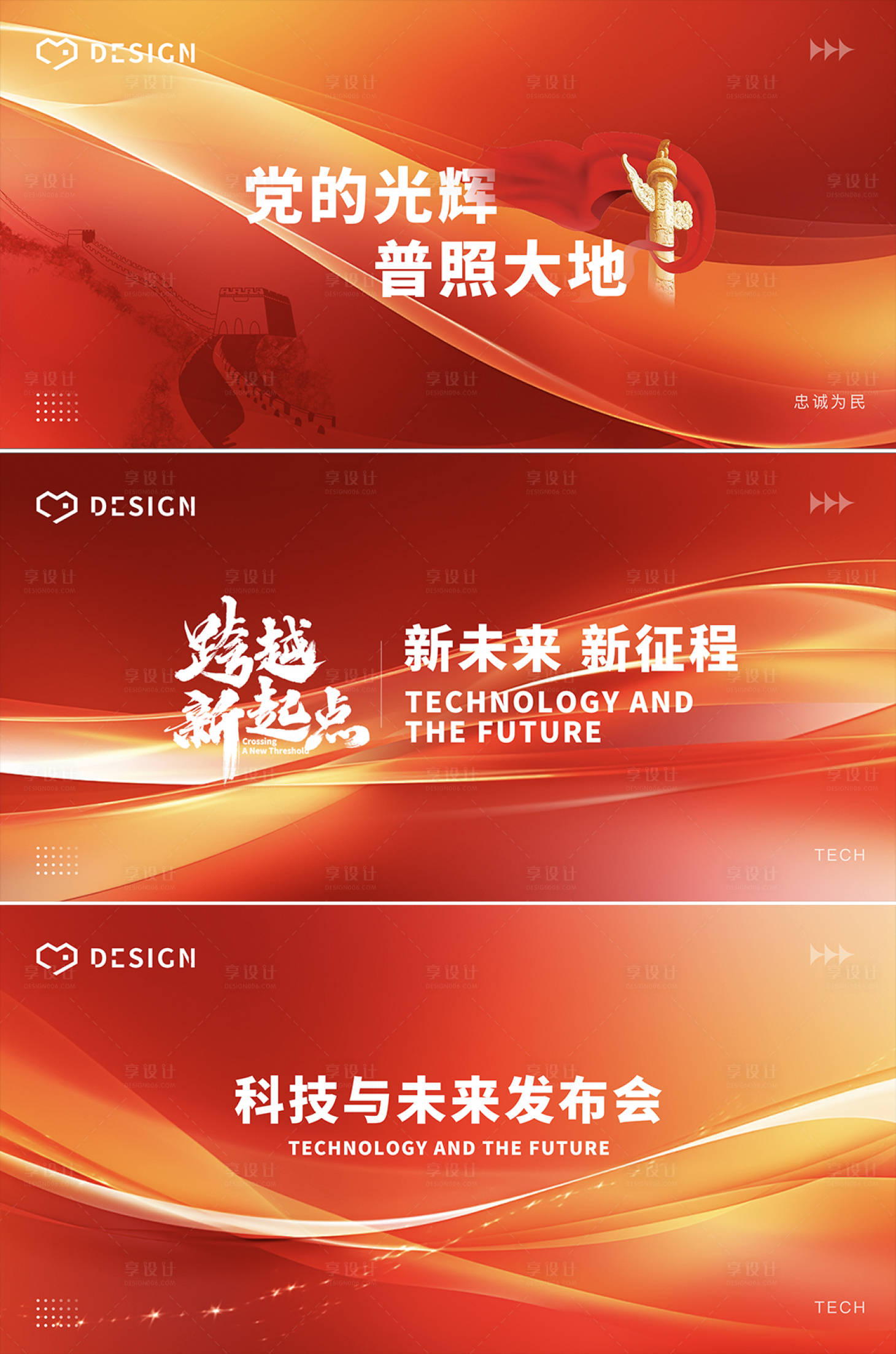 源文件下载【享设计】搜索编号：52990022827451946【红色旗帜新起点党章发布会背景板】