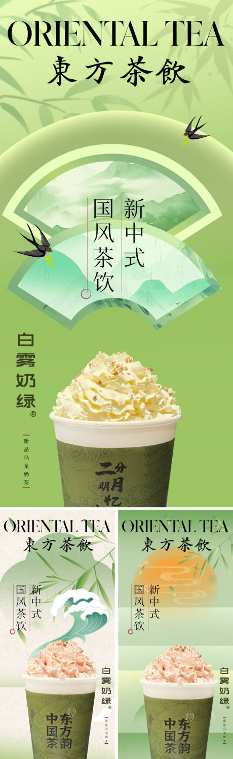 新中式国风奶茶春天新品海报