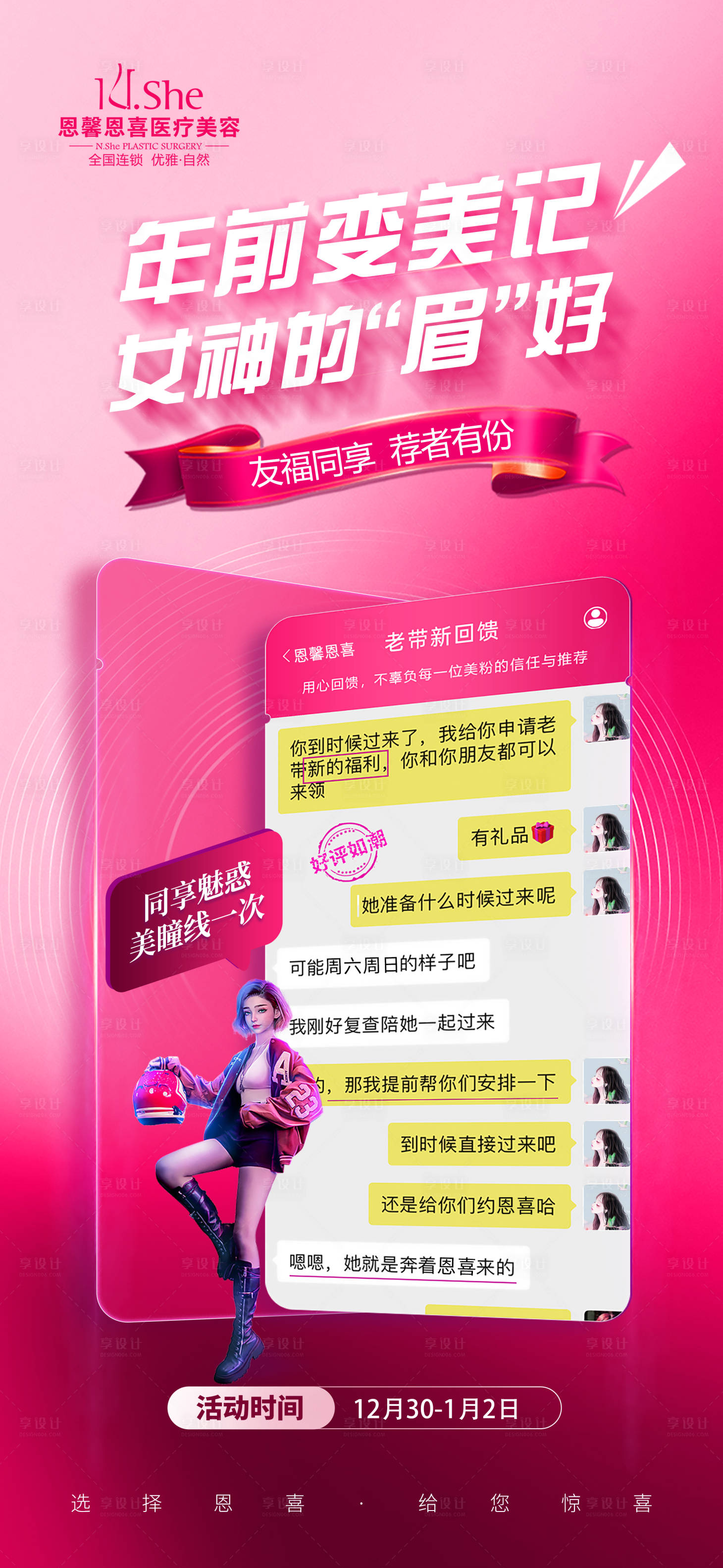 源文件下载【享设计】搜索编号：30550022500404631【医美老带新海报】