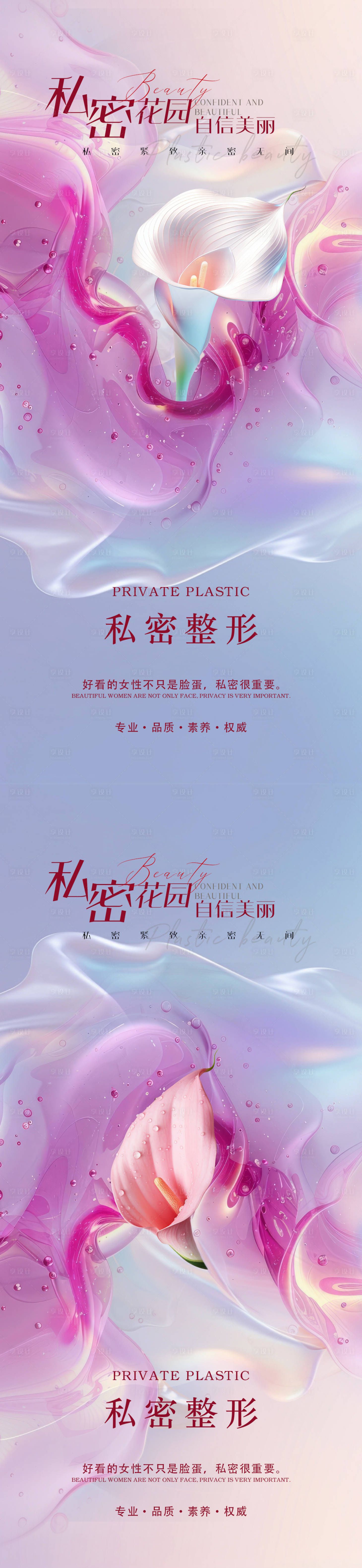源文件下载【医美私密促销花蕊海报】编号：49410022582126892