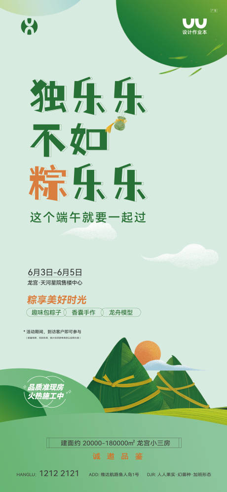 源文件下載【享設(shè)計】搜索編號：84410022469419599【端午節(jié)暖場活動海報】