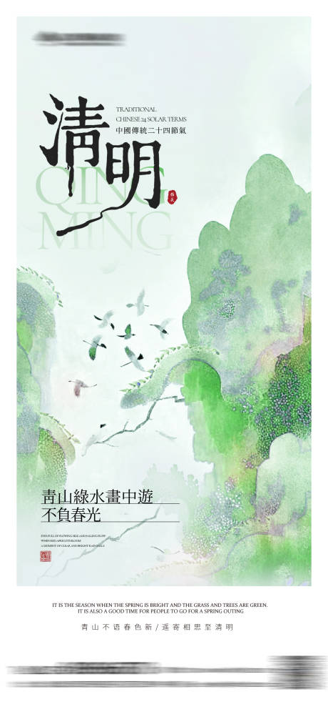 源文件下载【水墨清明节海报】编号：64150022778117110