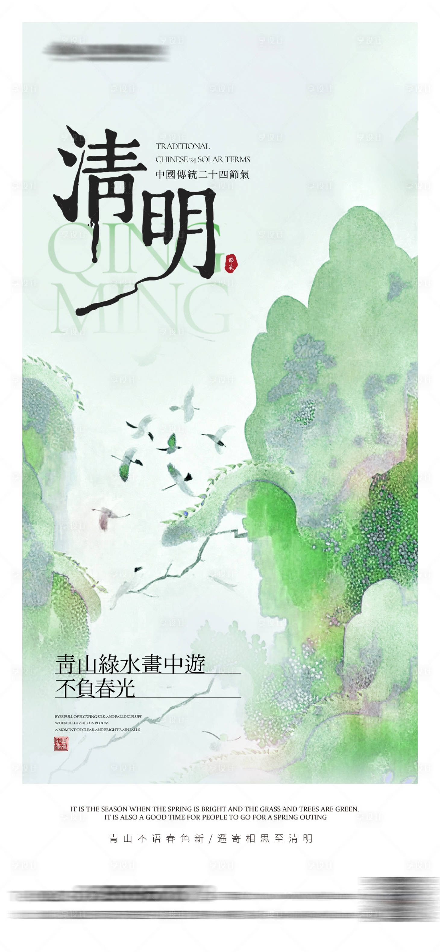 源文件下载【享设计】搜索编号：64150022778117110【水墨清明节海报】